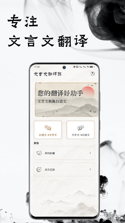 文言文翻译器-古文翻译