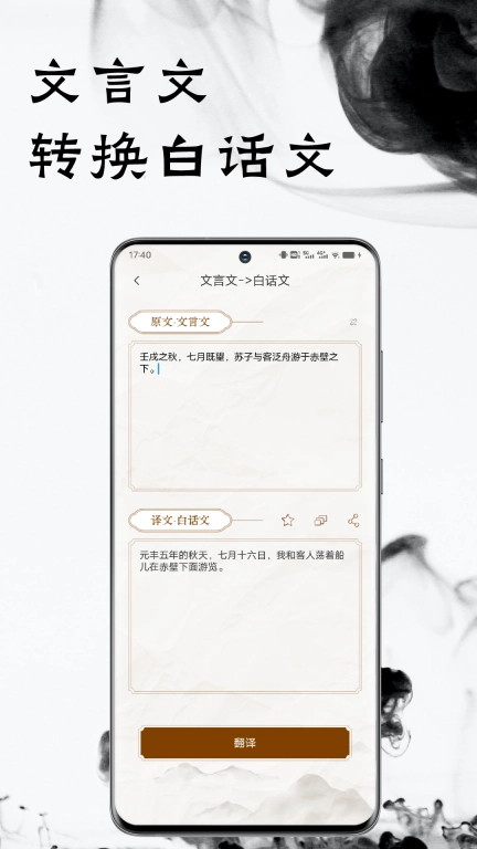 文言文翻译器-古文翻译
