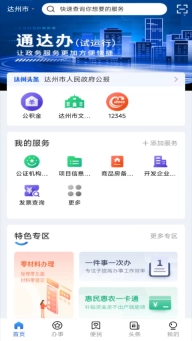 通达办