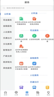 通达办