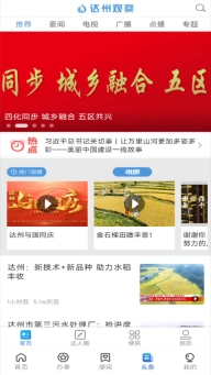 通达办