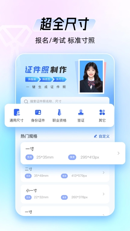 海马证件照