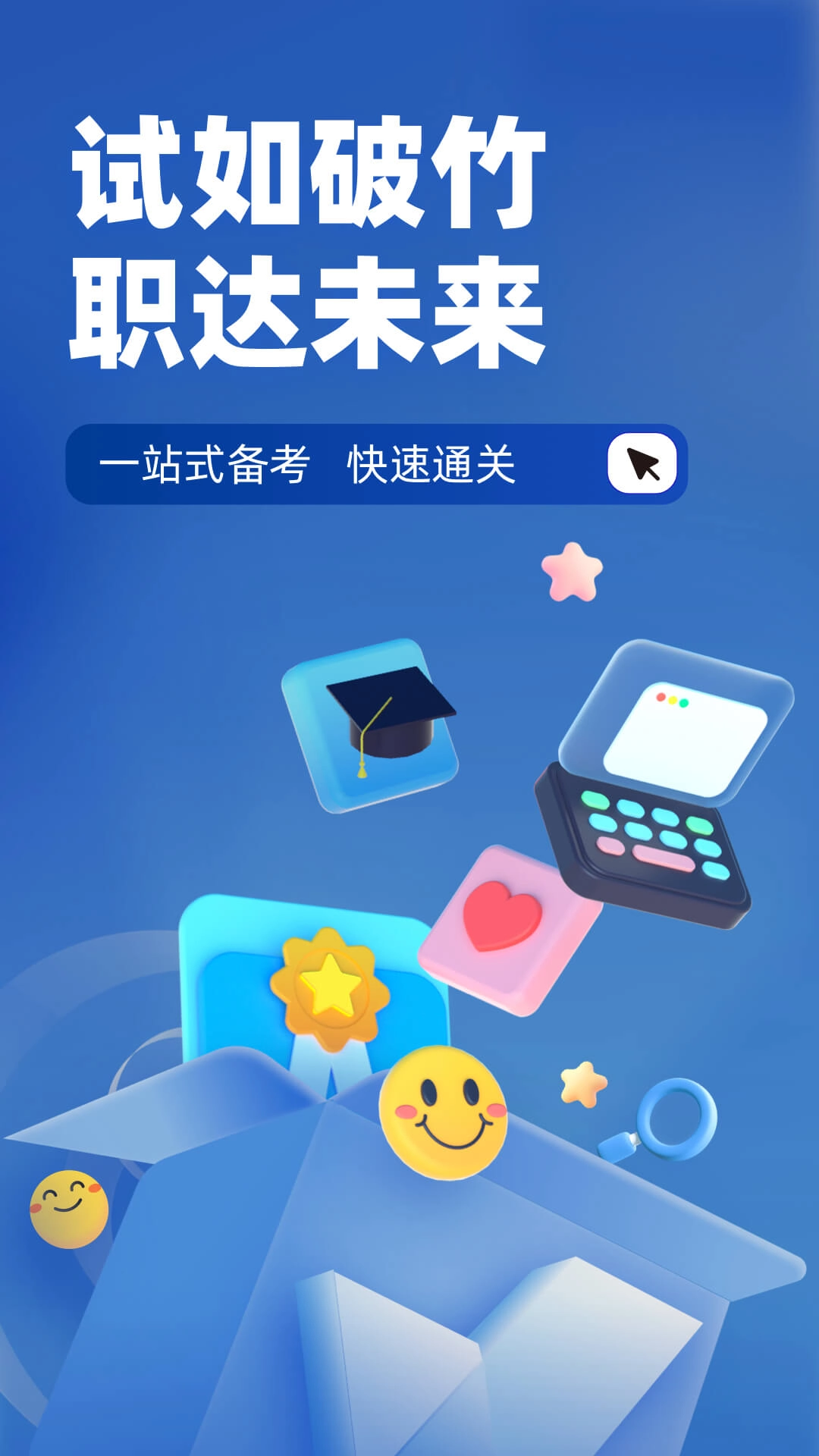 招警考试聚题库-公安辅警招聘备考