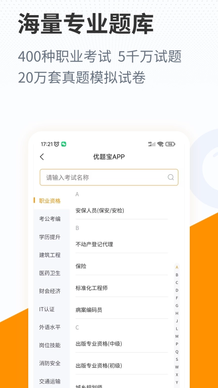 优题宝-考试题库搜题