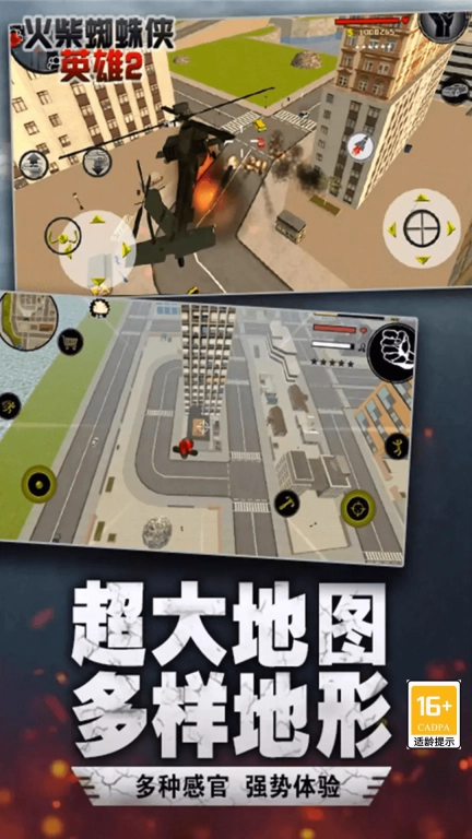 火柴人城市绳索英雄-城市蜘蛛英雄