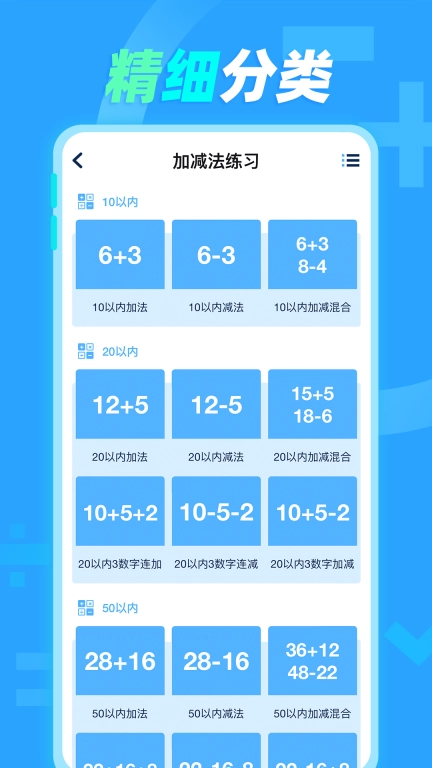 加减法