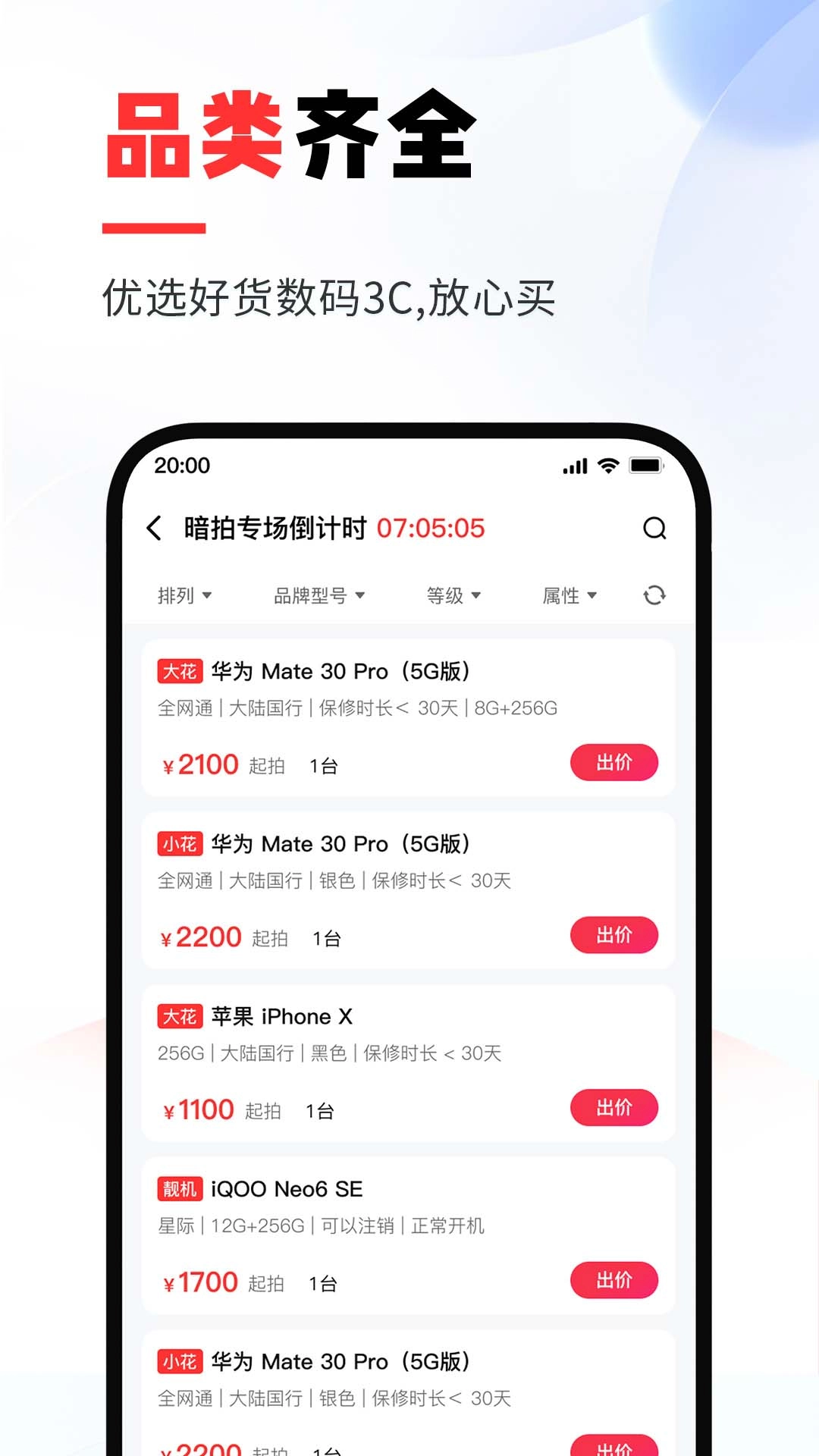 优品拍拍-专业二手3C批发拍卖平台