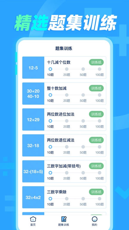 加减法