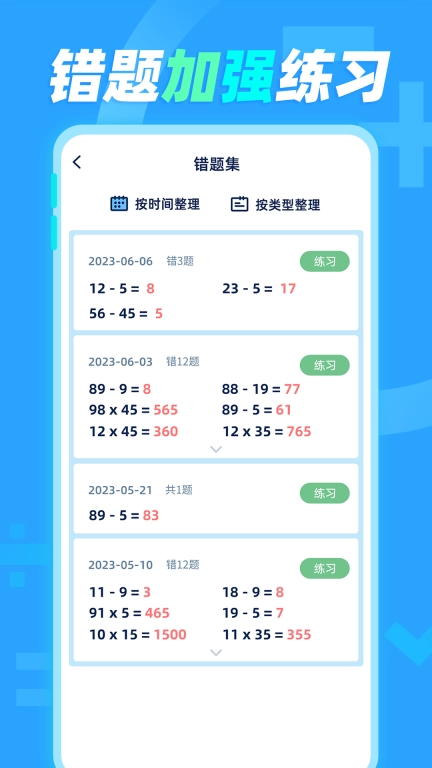 加减法