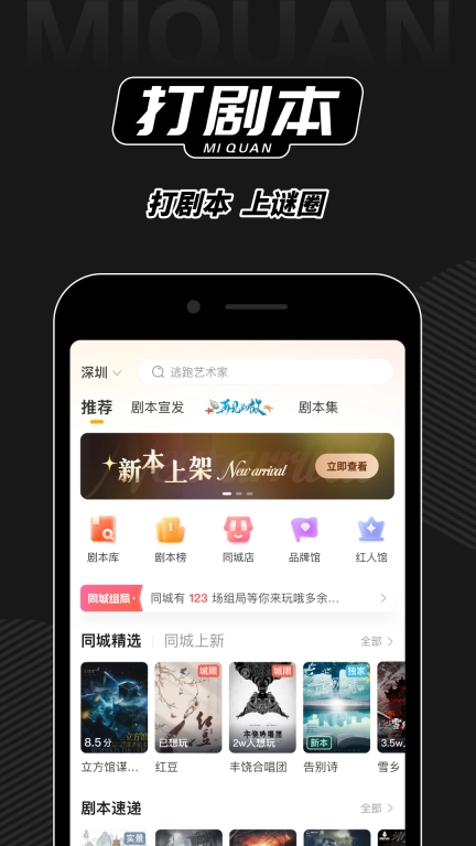 谜圈-剧本杀线下组局圈子