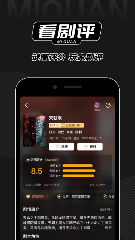 谜圈-剧本杀线下组局圈子