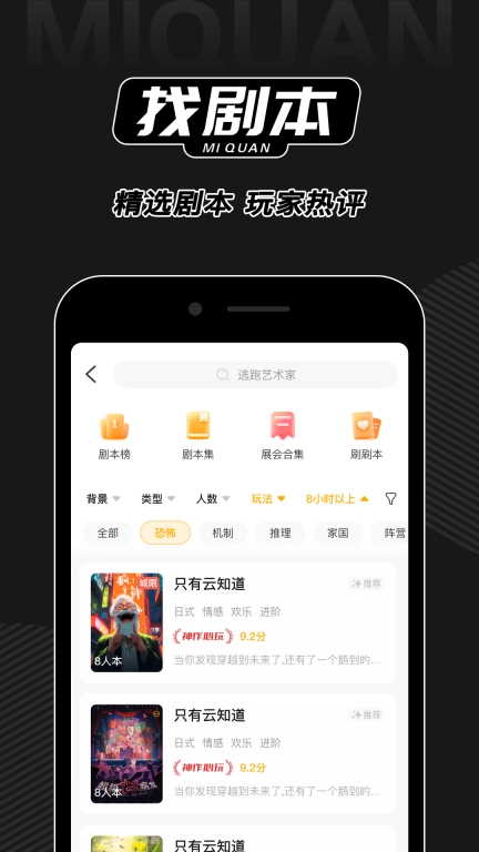 谜圈-剧本杀线下组局圈子