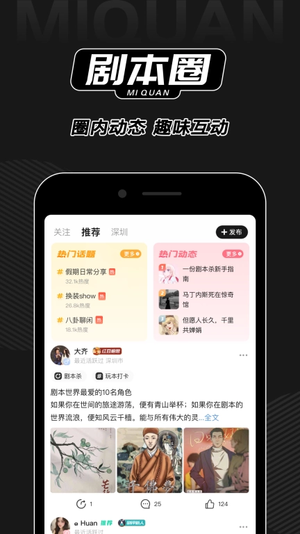 谜圈-剧本杀线下组局圈子