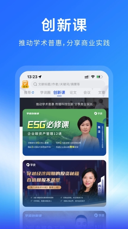 学说-全球学术参会交流