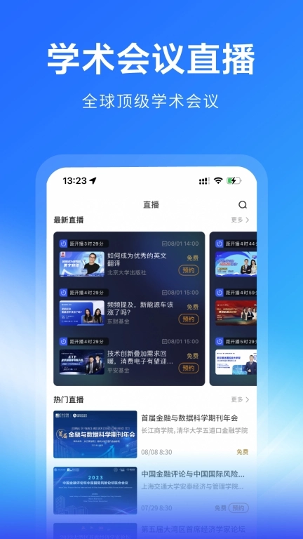 学说-全球学术参会交流