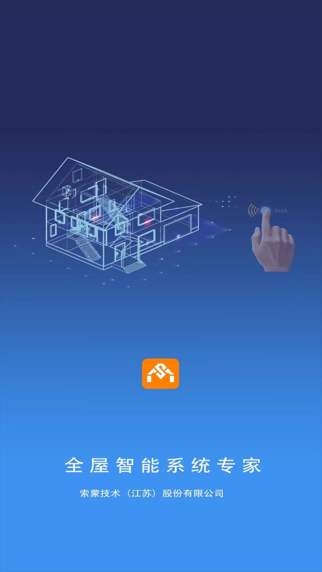 全屋智能