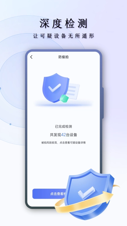 摄像头探测