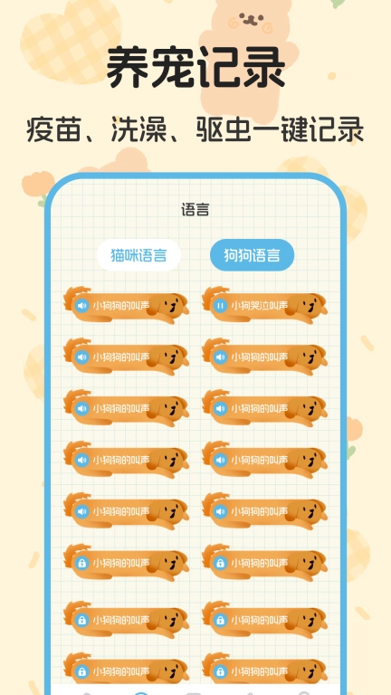 猫叫翻译器-动物翻译