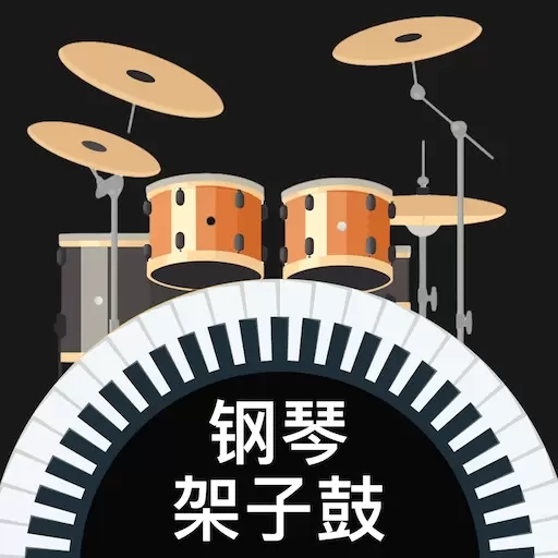 模拟架子鼓-打鼓