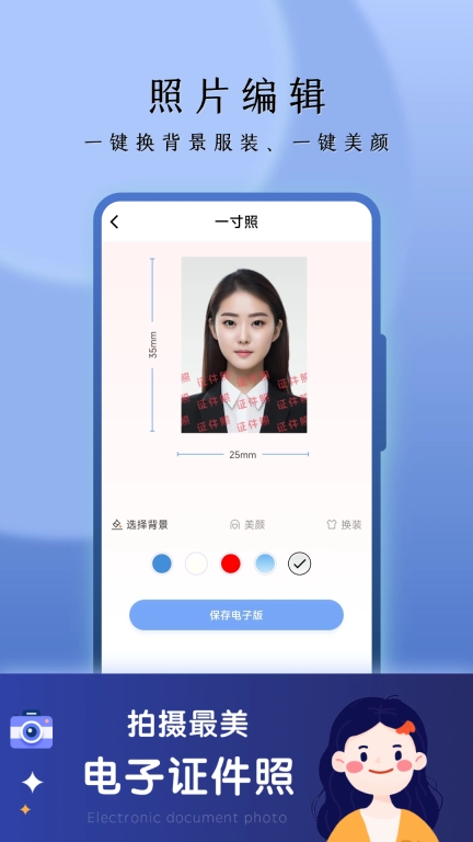精美证件-电子证件照制作
