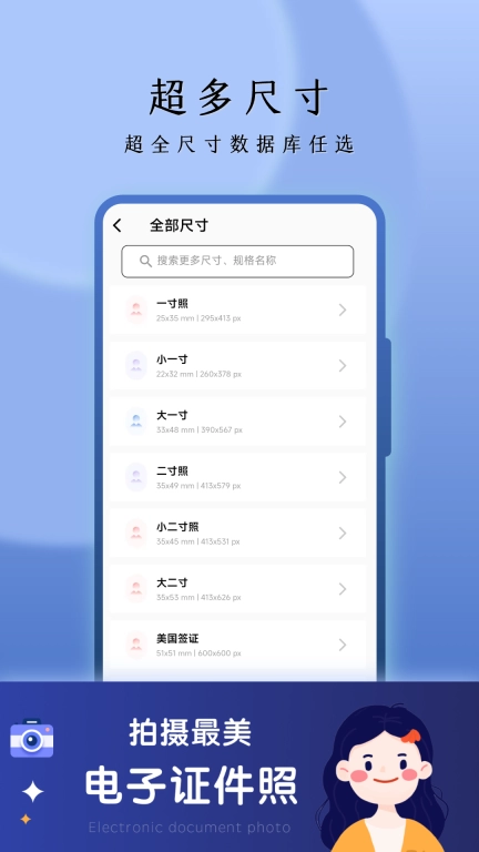 精美证件-电子证件照制作