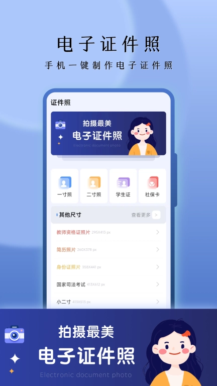 精美证件-电子证件照制作