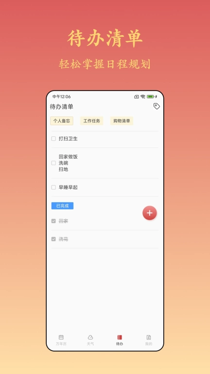 诸葛万年历-天气预报