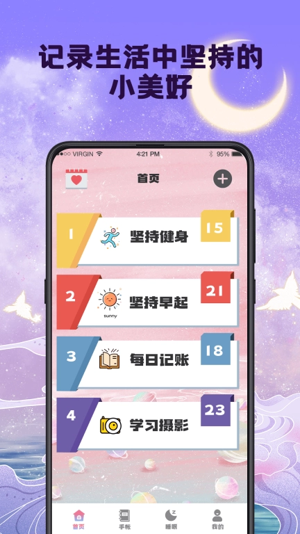 小目标-习惯打卡