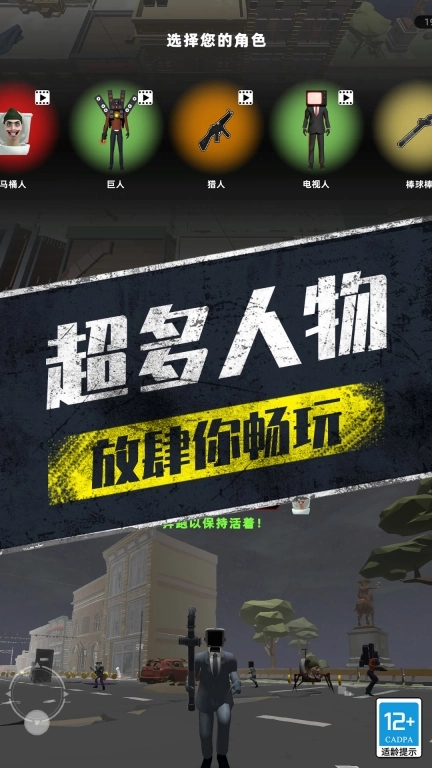 变种战斗模拟器-摄像人马桶人大战