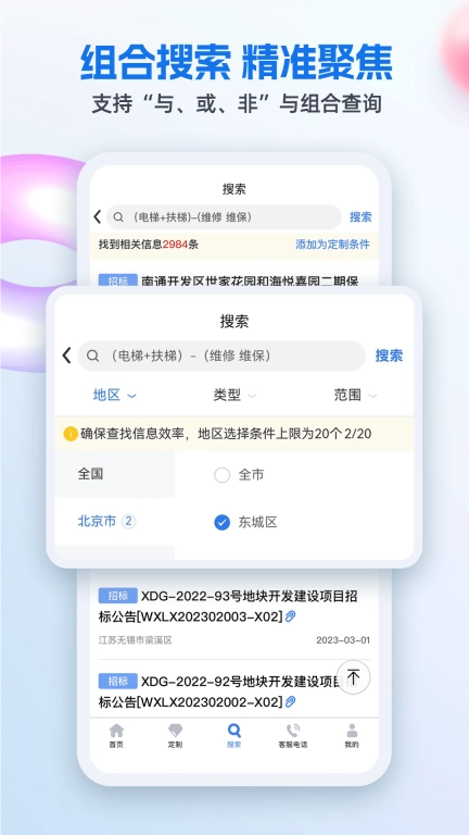 招标网-全国招投标采购信息查询