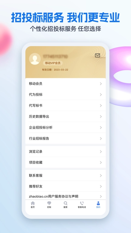 招标网-全国招投标采购信息查询