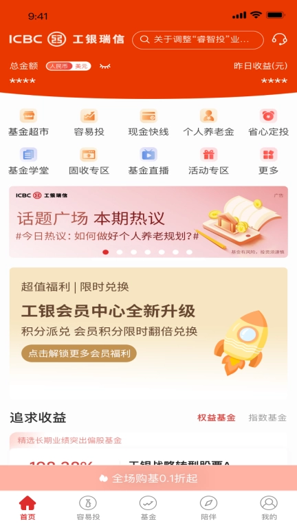 工银瑞信基金
