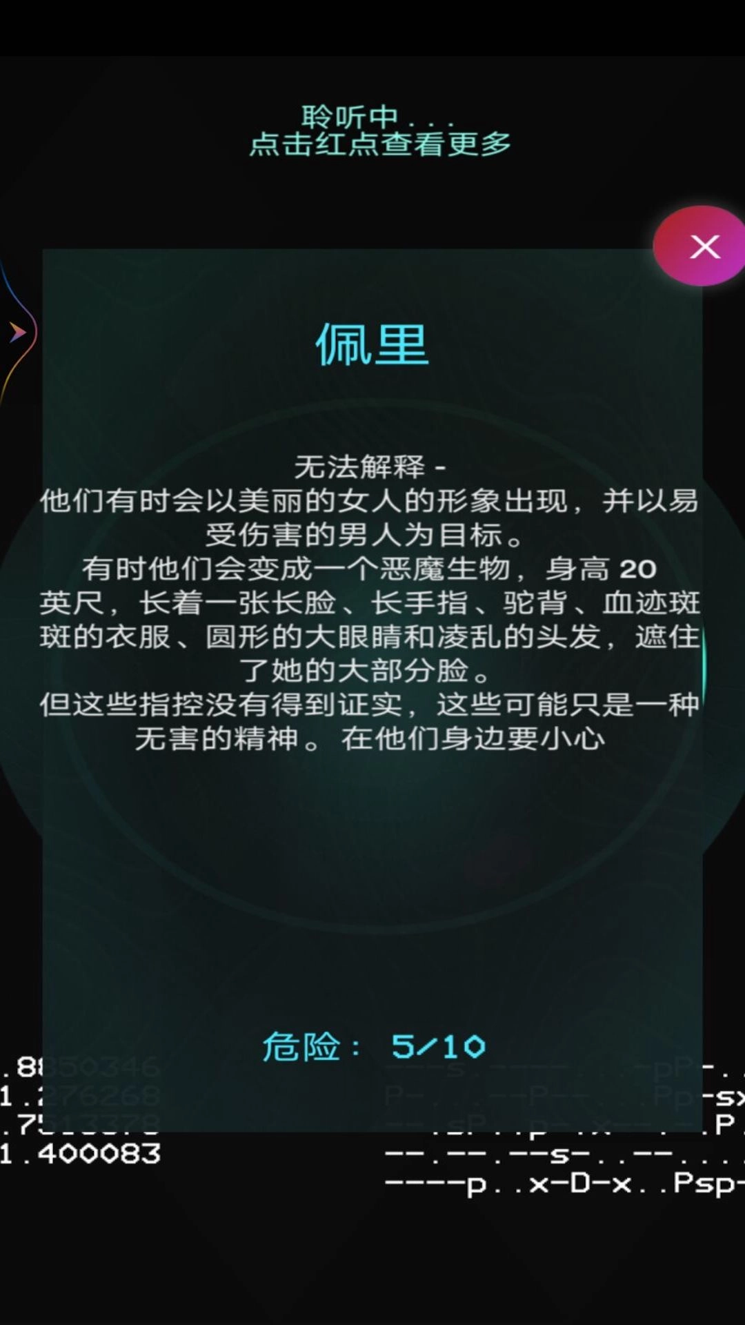 灵魂魔妖探测器-探索幽灵模拟雷达