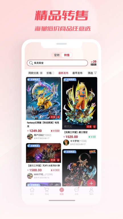 模次元-模玩