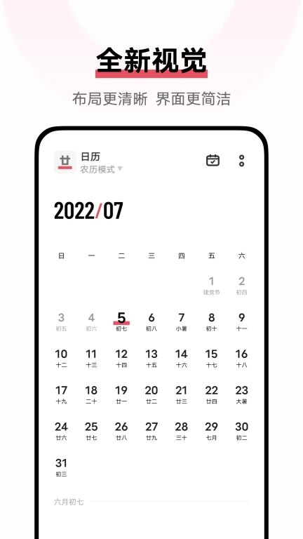 日历