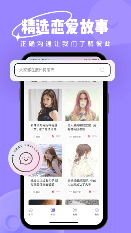 恋小语-恋爱小帮手