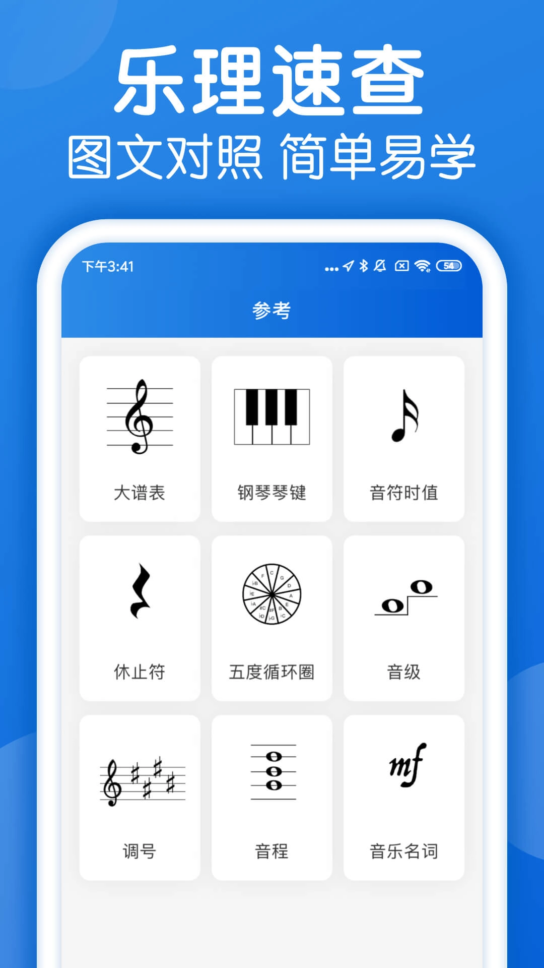 乐理手册-音基考级视唱练耳