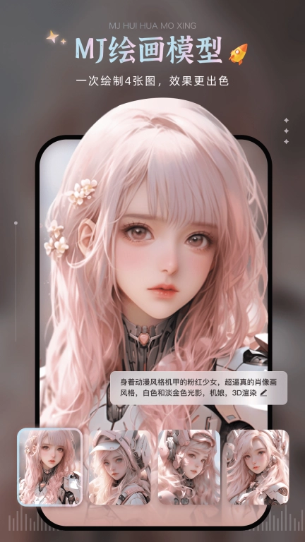 AI绘画宝-头像壁纸一键生成