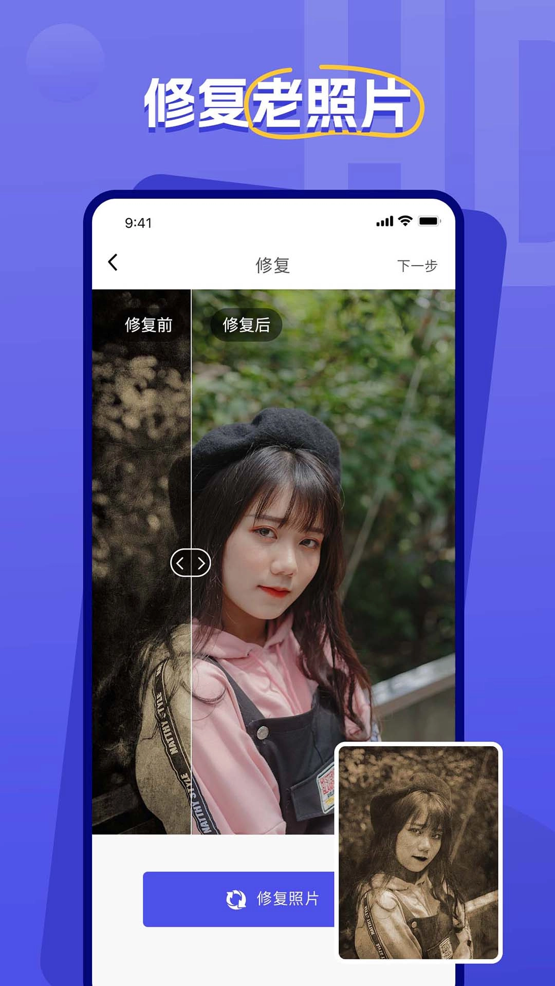 画质修复-贝格
