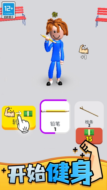 猛男健身达人-增肌比拼模拟