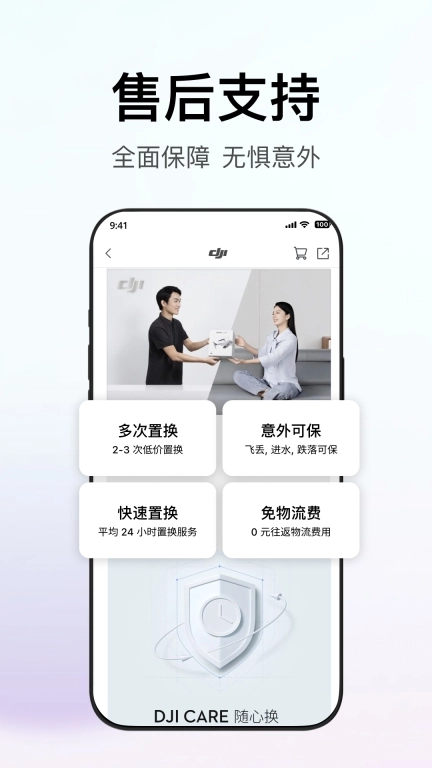大疆商城-在线试飞
