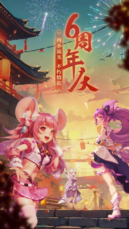 西游女儿国-六周年