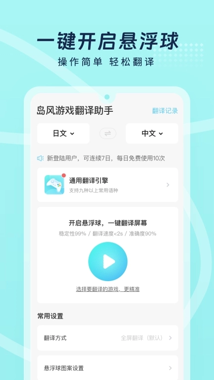 岛风游戏翻译-游戏翻译助手