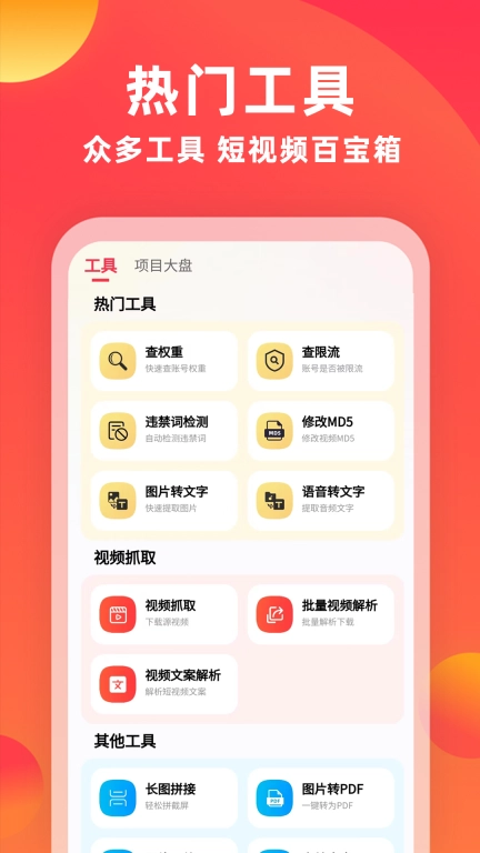 素材通-短视频创作小帮手