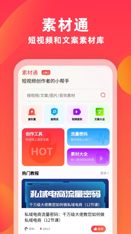 素材通-短视频创作小帮手