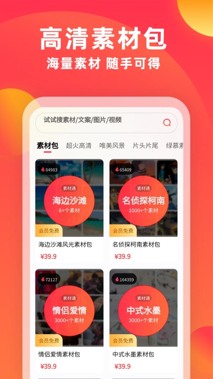 素材通-短视频创作小帮手