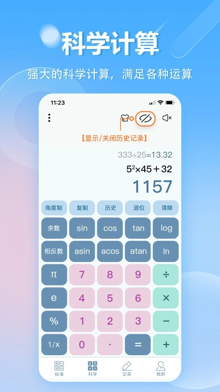 科学计算器-无广告