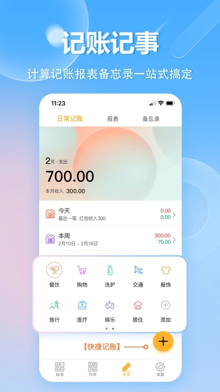 科学计算器-无广告