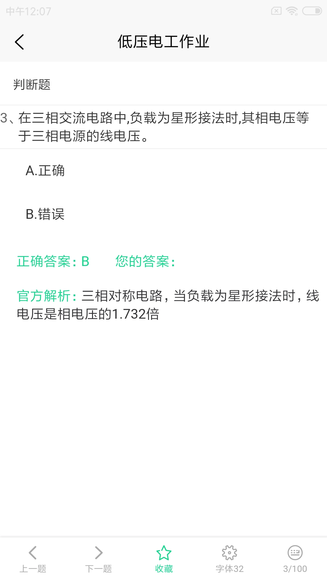 特种作业-安全员考试