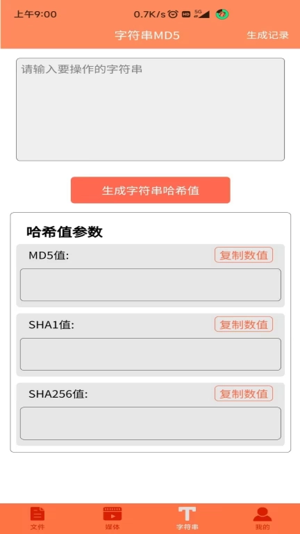 文件MD5
